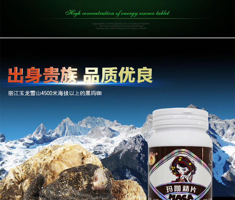 七彩云花 云南玛咖 纳米研磨技术 破壁易吸收 玛咖精片60g/瓶