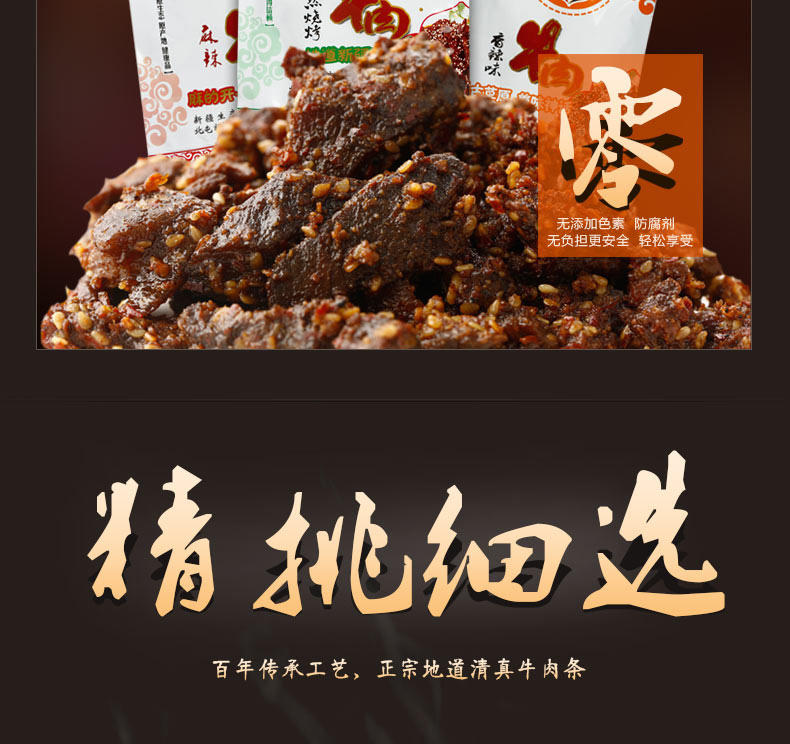  阿吾勒  清真食品零食 三种口味可选 混合装牛肉条50g*3袋