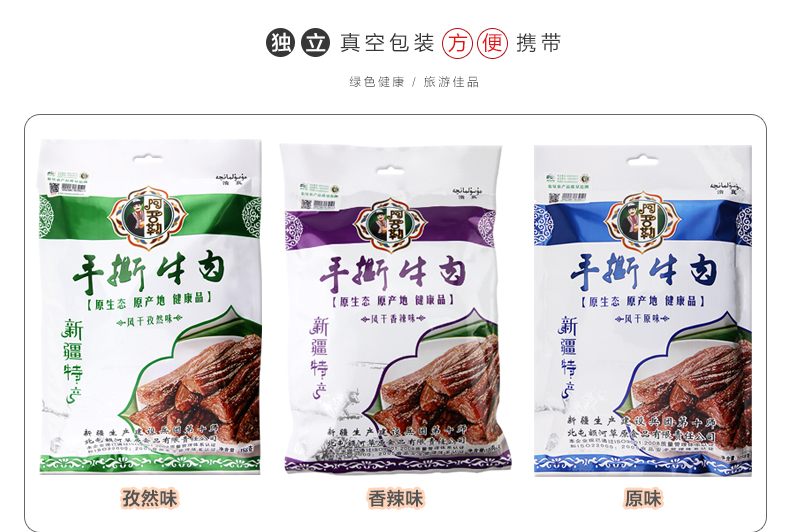 阿吾勒 新疆特产 风干牛肉干 手撕牛肉干 原味 158g