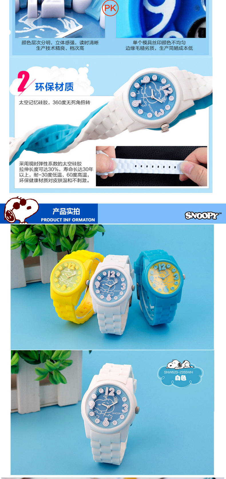 史努比(Snoopy)  儿童手表 卡通果冻防水硅胶男孩女孩石英手表 SNW712EC-2560