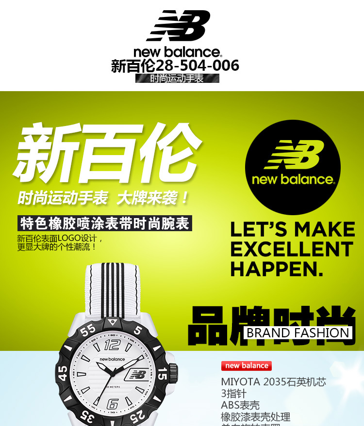 New Balance 新百伦 橡胶喷涂腕表 手表 28-504-006 黑盘