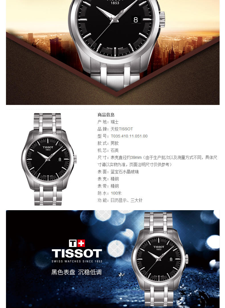 天梭 TISSOT-库图系列 石英男表 腕表 男士手表 T035.410.11.051.00 黑色