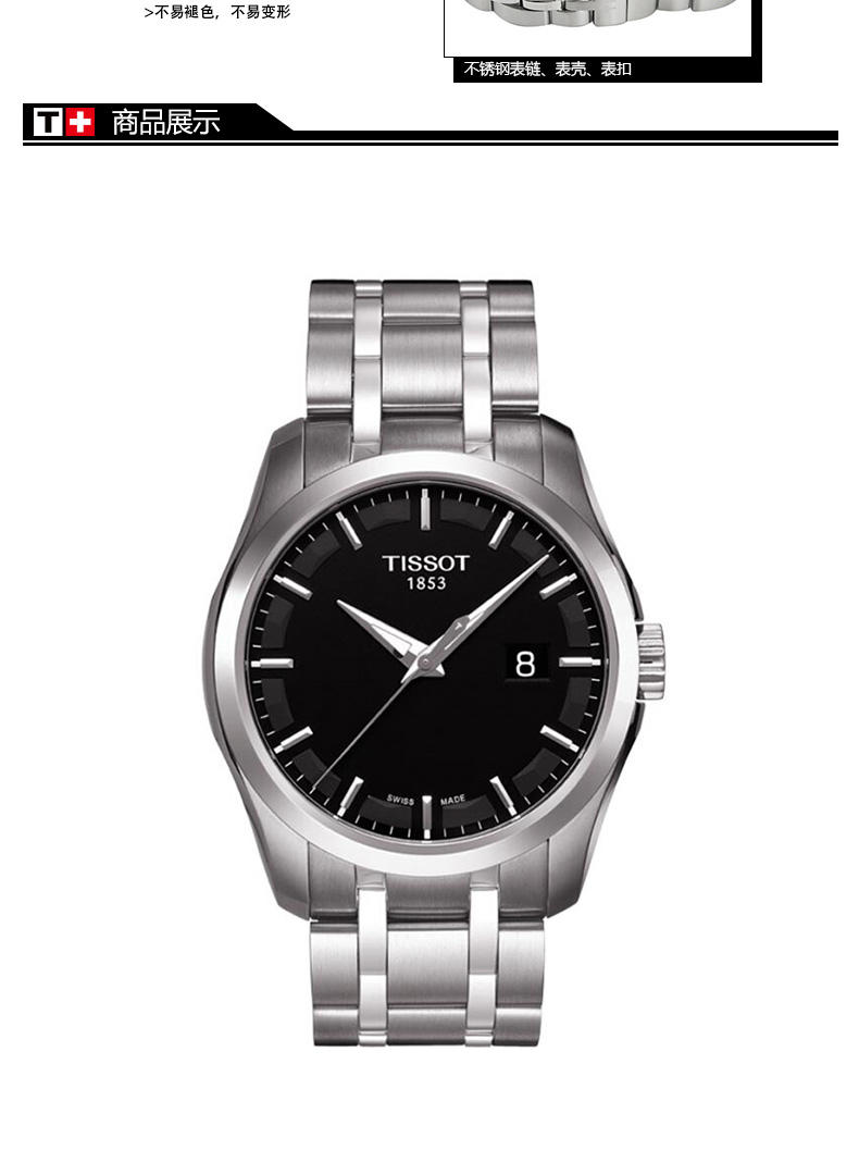 天梭 TISSOT-库图系列 石英男表 腕表 男士手表 T035.410.11.051.00 黑色