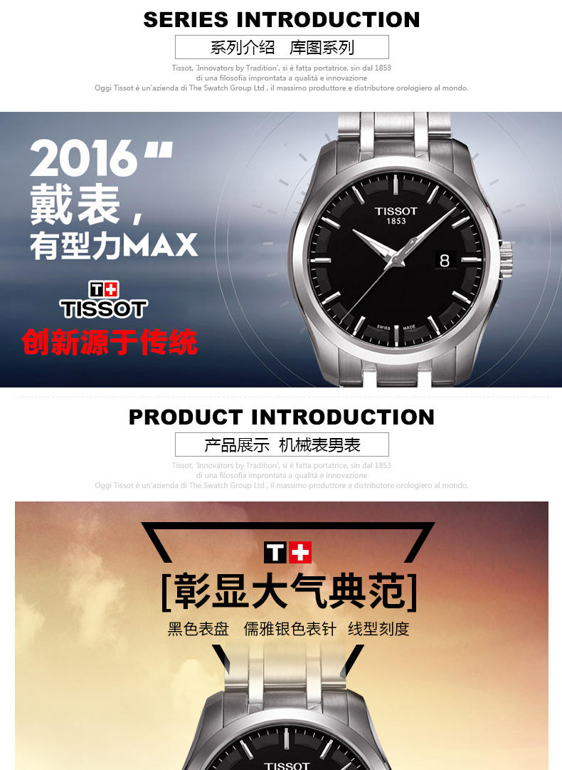 天梭 TISSOT-库图系列 石英男表 腕表 男士手表 T035.410.11.051.00 黑色