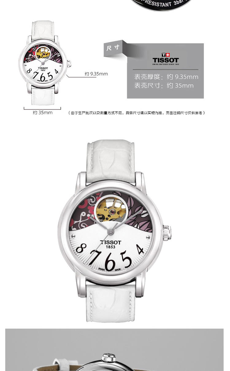 天梭 TISSOT-LADY HEART系列 机械女表  腕表 T050.207.16.037.00