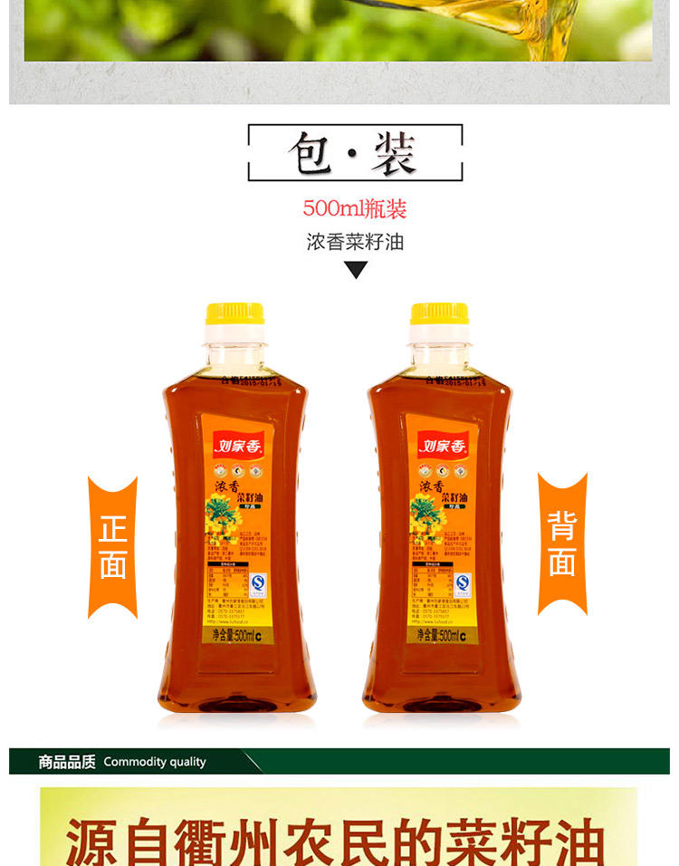 刘家香浓香菜籽油 非转基因 物理压榨 农家菜籽 新榨食用油500ml/瓶*2