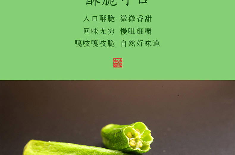 粮悦 大吃兄 黄秋葵干 秋葵脆片蔬果干 即食果蔬干脱水蔬菜 100g/袋