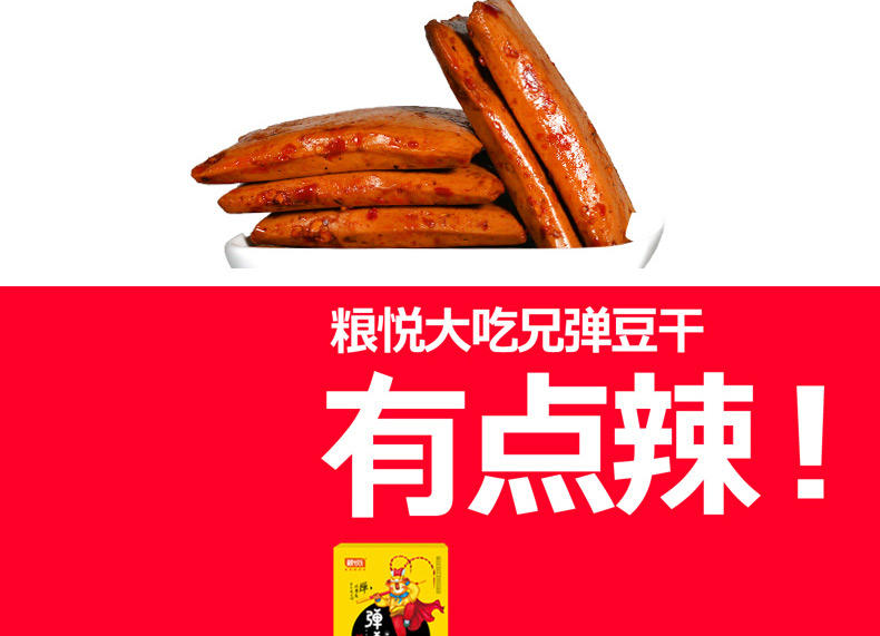 粮悦 大吃兄 弹豆干 素食小包装 特产休闲小零食豆腐干230g/盒*2 （香辣 烧烤可选）