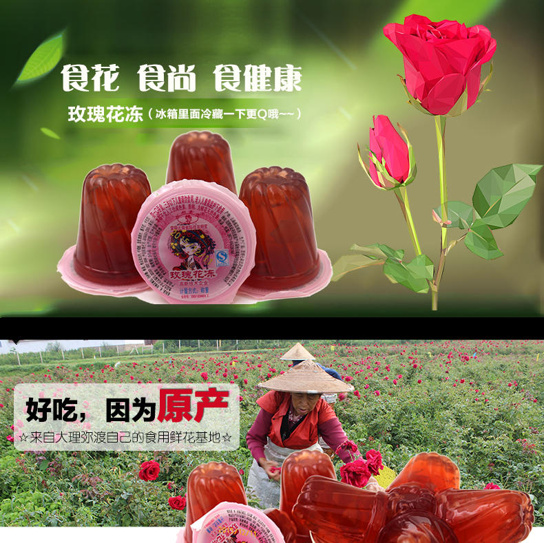 七彩云花 云南特产鲜花零食  玫瑰鲜花果冻 鲜花果冻布丁 看得见的鲜花 490g/袋*3