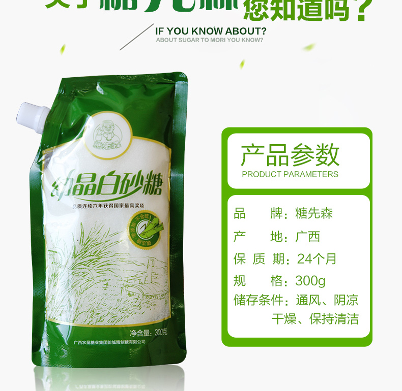 广西农垦产品 可溯源 糖先森幼晶白砂糖  无硫糖烘培细砂糖300g*3袋