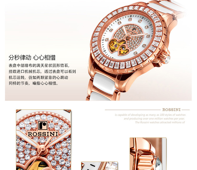 罗西尼 自动机械 镂空镶钻陶瓷 时尚潮流女表 腕表 女士手表6620G01B
