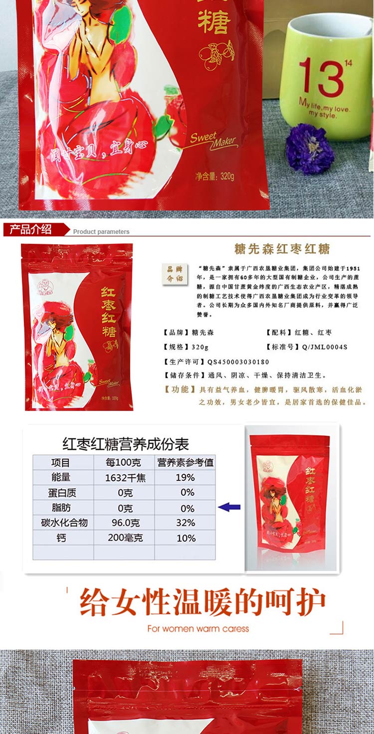 广西农垦食品 可溯源 糖先森 科学搭配 营养红糖 姜汁红糖320g+红枣红糖320g组合装