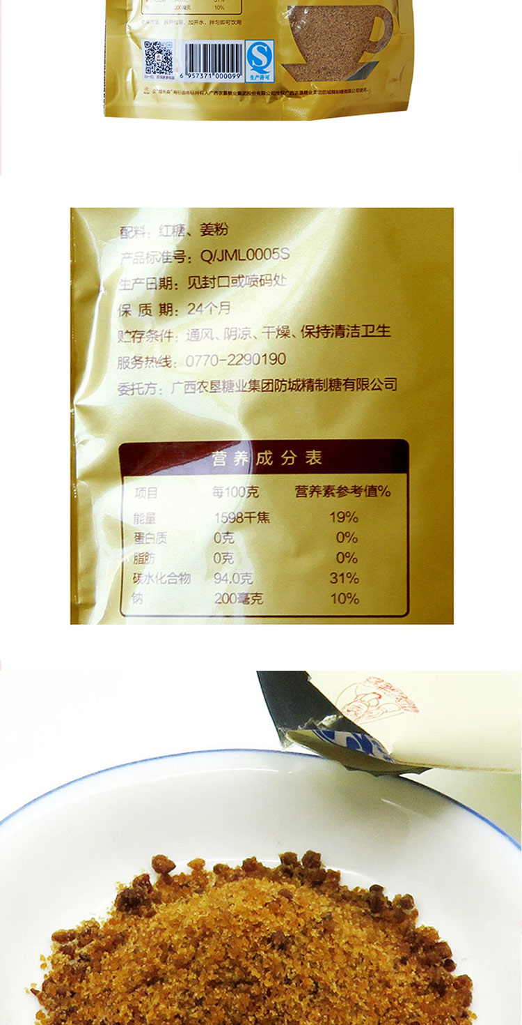 广西农垦食品 可溯源 糖先森 科学搭配 营养红糖 姜汁红糖320g+红枣红糖320g组合装