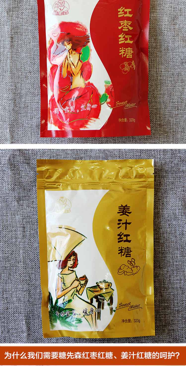 广西农垦食品 可溯源 糖先森 科学搭配 营养红糖 姜汁红糖320g+红枣红糖320g组合装