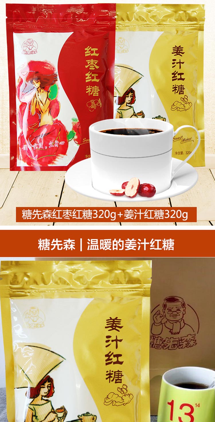 广西农垦食品 可溯源 糖先森 科学搭配 营养红糖 姜汁红糖320g+红枣红糖320g组合装