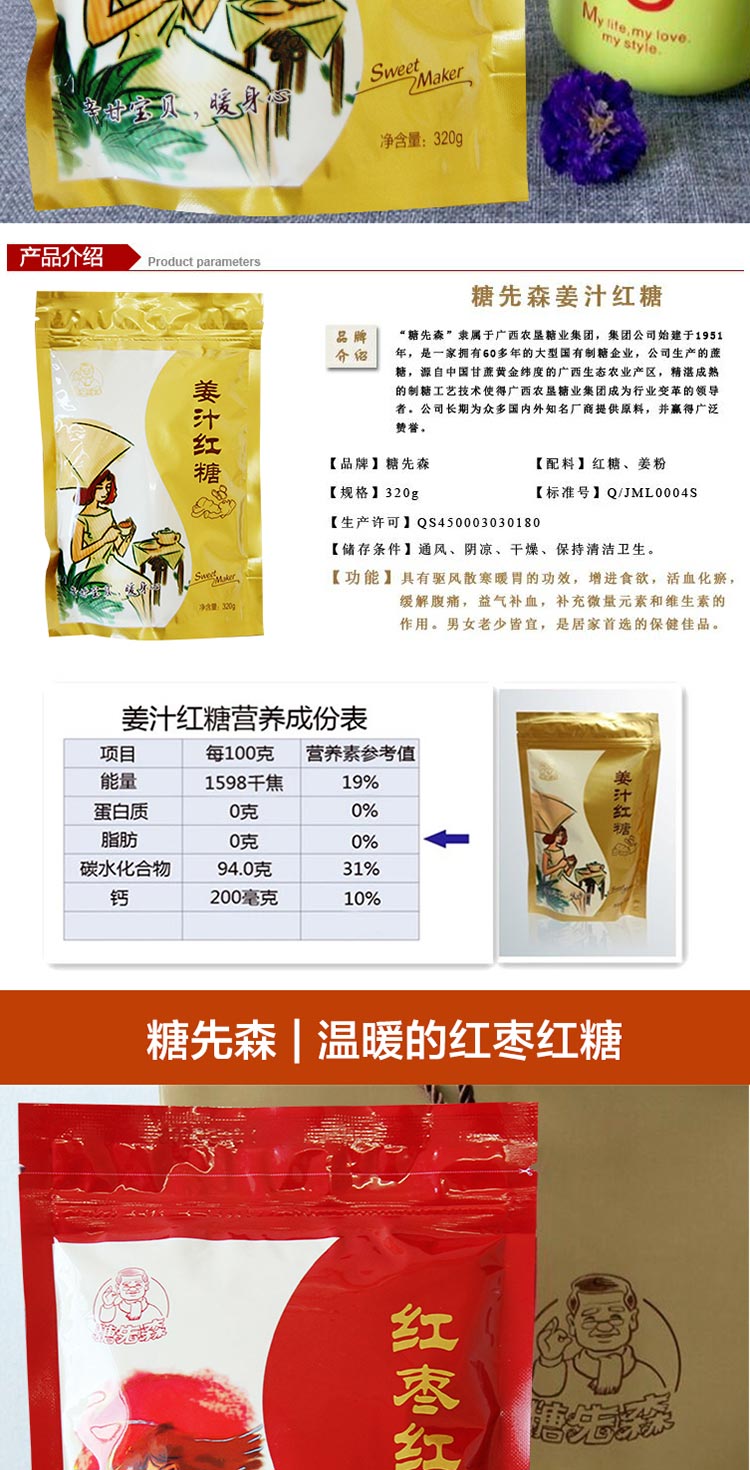 广西农垦食品 可溯源 糖先森 科学搭配 营养红糖 姜汁红糖320g+红枣红糖320g组合装