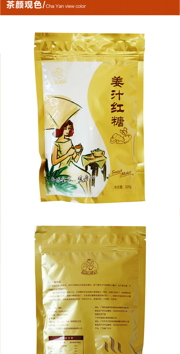 广西农垦食品 可溯源 糖先森 科学搭配 营养红糖 姜汁红糖320g+红枣红糖320g组合装