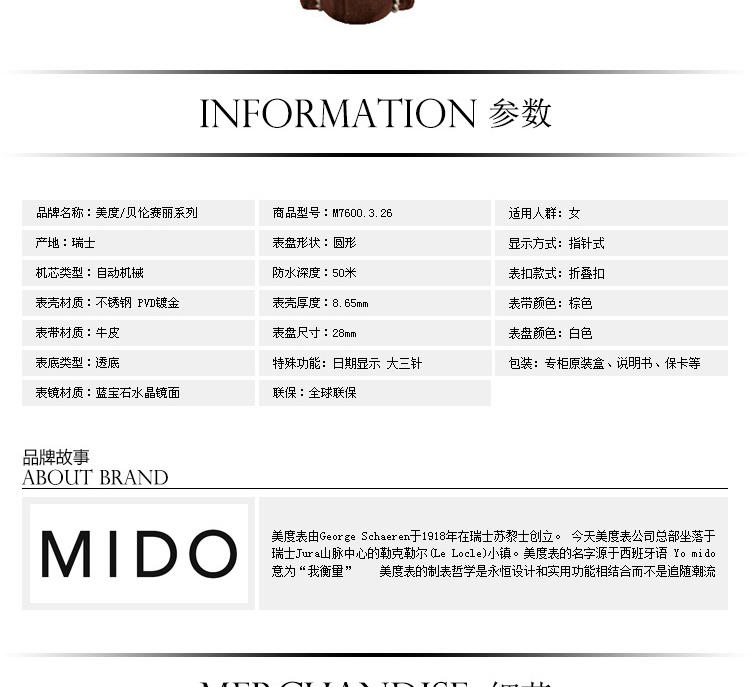 美度MIDO-贝伦赛丽系列  机械女表 腕表 女士皮带手表 M7600.3.26.8