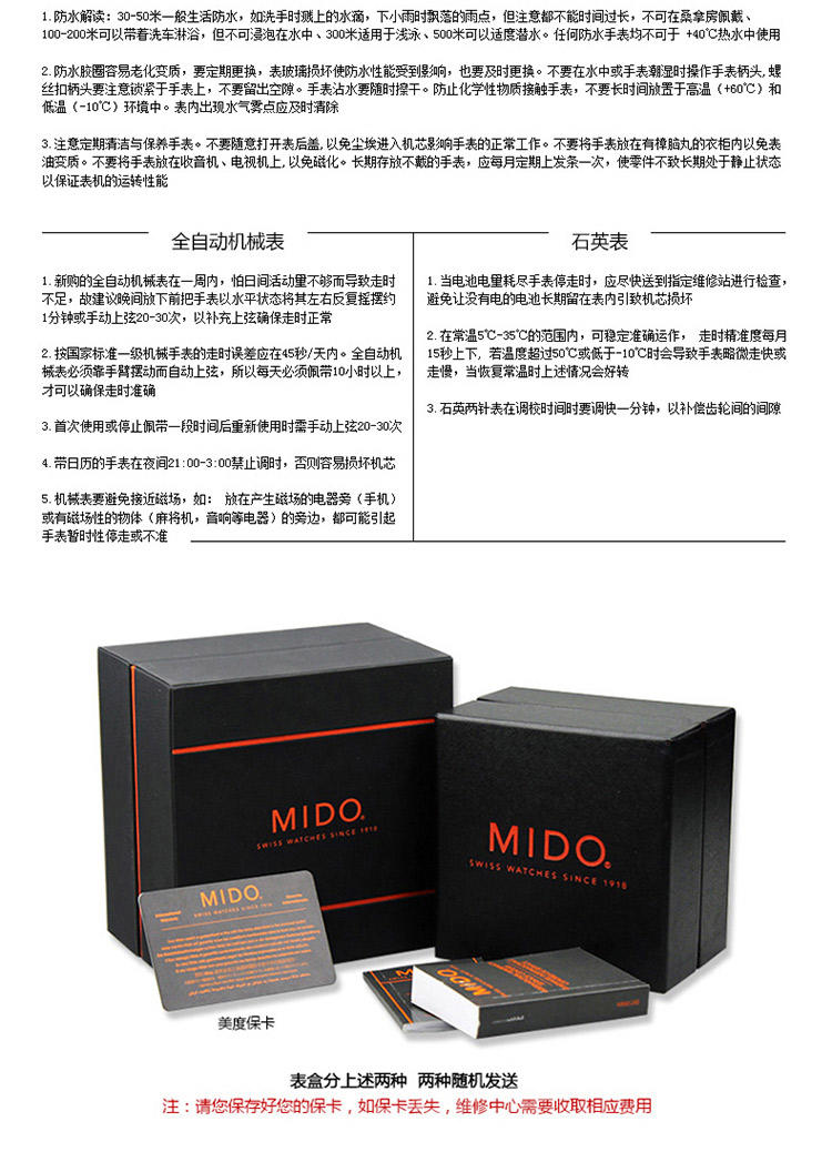 美度MIDO-贝伦赛丽 机械男表 腕表 男士皮带手表 M8600.3.26.8