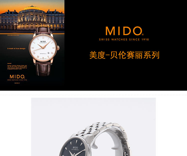 美度MIDO-贝伦赛丽系列 机械男表 腕表 男士钢带手表  M8600.4.18.1