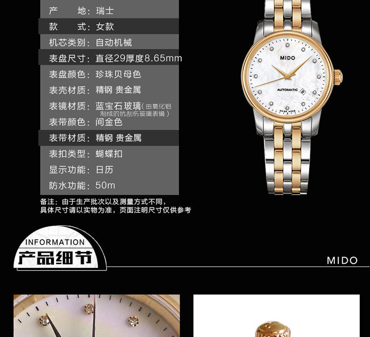 美度MIDO-贝伦赛丽系列 机械女表 腕表 女士间金色钢带手表  M7600.9.69.1