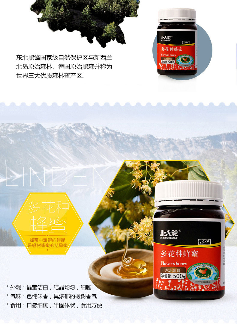  北大荒1918 饶河东北黑蜂多种花蜜 天然蜂蜜 天然山花蜜500g/瓶