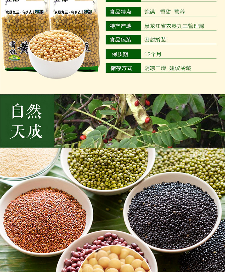 【农垦 黑龙江】 豆都  有机黄豆有机食品 质量可追溯 天然黄豆400袋g