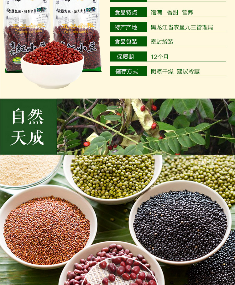 【农垦 黑龙江】豆都 非转基因红豆  可溯源 有机红豆 天然红豆 400g/袋