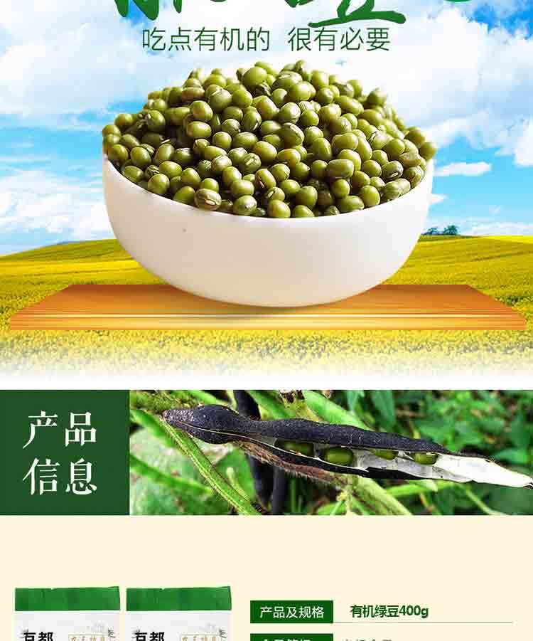 【农垦 黑龙江】豆都  有机绿豆有机食品 质量可追溯 天然绿豆 400g/袋