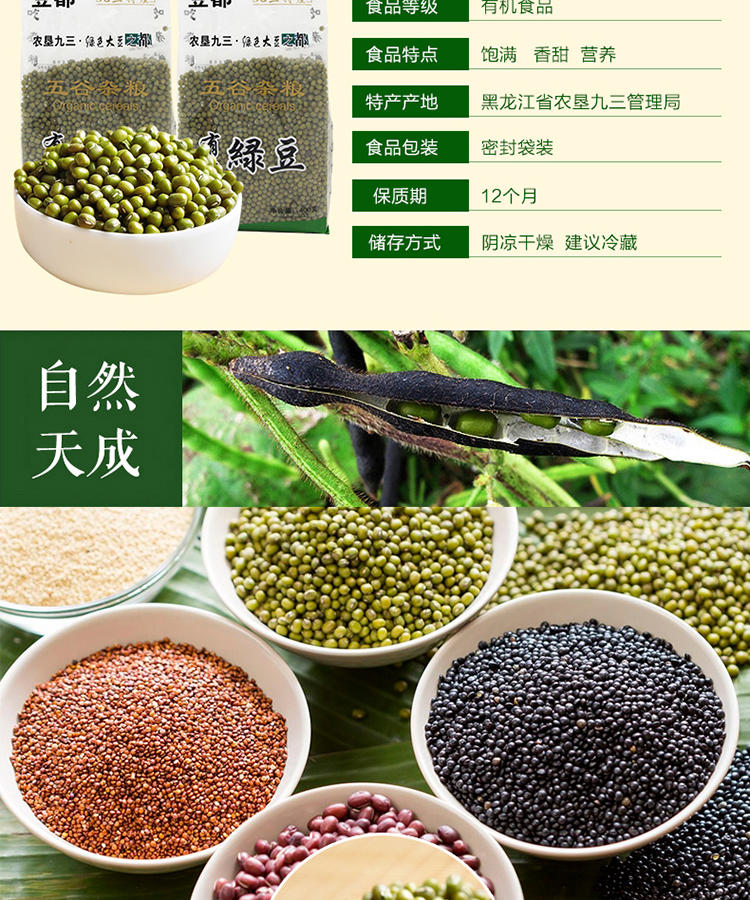 【农垦 黑龙江】豆都  有机绿豆有机食品 质量可追溯 天然绿豆 400g/袋