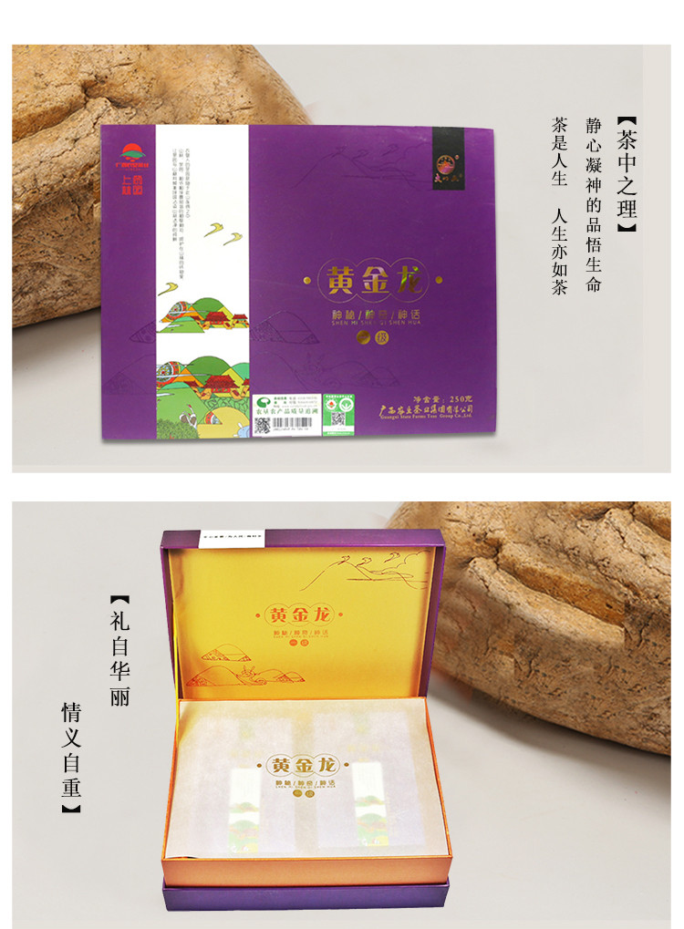 大明山  农垦茶叶 可追溯  浓香型黄金龙 黄金龙礼盒250g