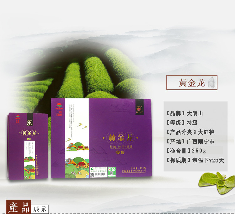 大明山  农垦茶叶 可追溯  浓香型黄金龙 黄金龙礼盒250g