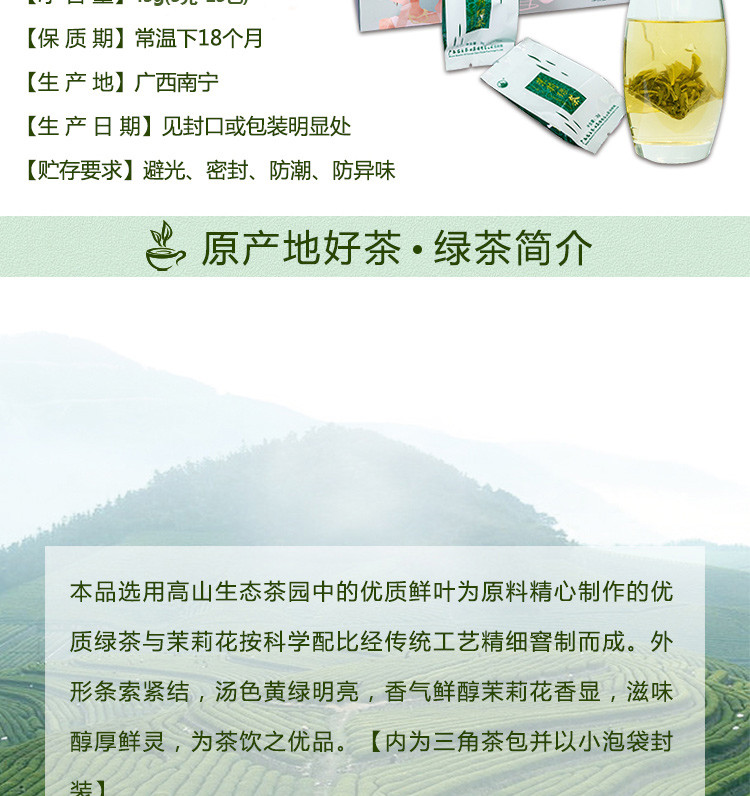 【农垦 广西】大明山茶叶 质量可溯源 一级茉莉绿茶 茉莉花茶 独立小包装 散装(3g*15)