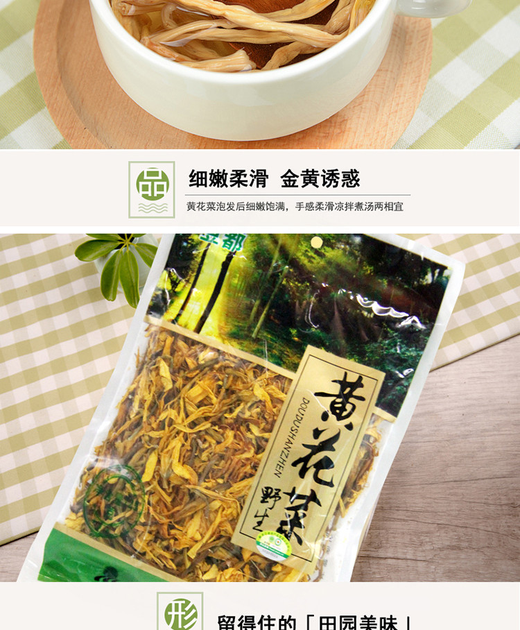 【农垦 黑龙江】豆都  原产地 采自新鲜黄花 野生黄花菜125g/袋*2