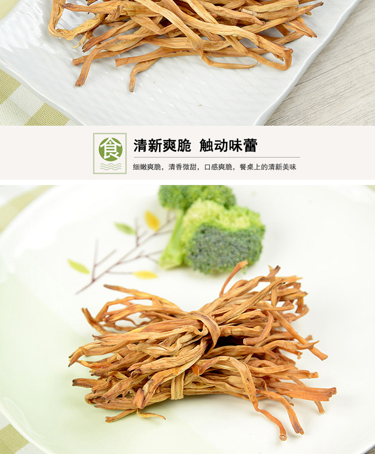 【农垦 黑龙江】豆都  原产地 采自新鲜黄花 野生黄花菜125g/袋*2