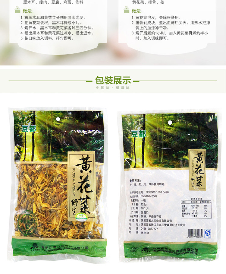 【农垦 黑龙江】豆都  原产地 采自新鲜黄花 野生黄花菜125g/袋*2