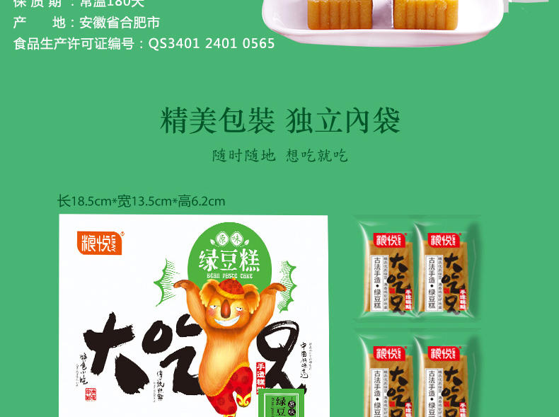 （邮储特卖）粮悦 大吃兄 绿豆糕 特产手工点心 传统糕点 办公室休闲零食小吃 460g/盒*2