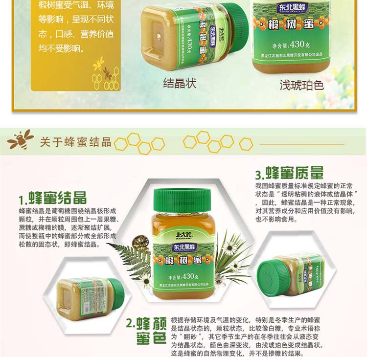 【农垦 黑龙江】北大荒  东北黑蜂  蜂蜜农家纯蜂蜜 椴树蜜430g