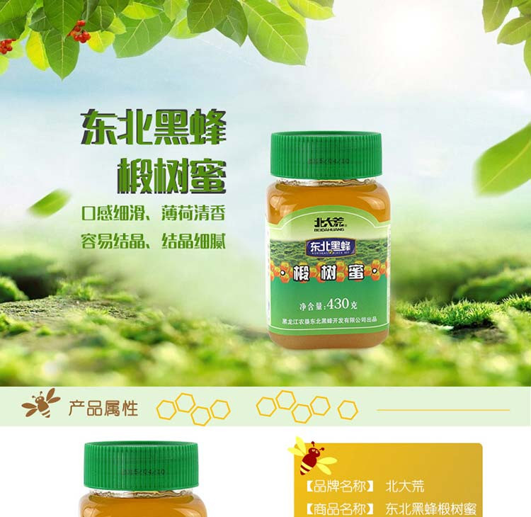 【农垦 黑龙江】北大荒  东北黑蜂  蜂蜜农家纯蜂蜜 椴树蜜430g