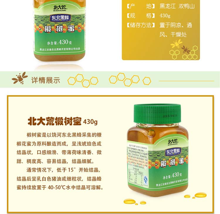 【农垦 黑龙江】北大荒  东北黑蜂  蜂蜜农家纯蜂蜜 椴树蜜430g