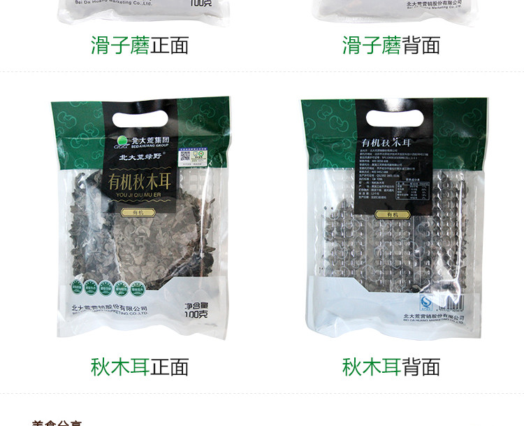 【农垦 黑龙江】北大荒 绿野 有机秋木耳100g+有机滑子蘑100g