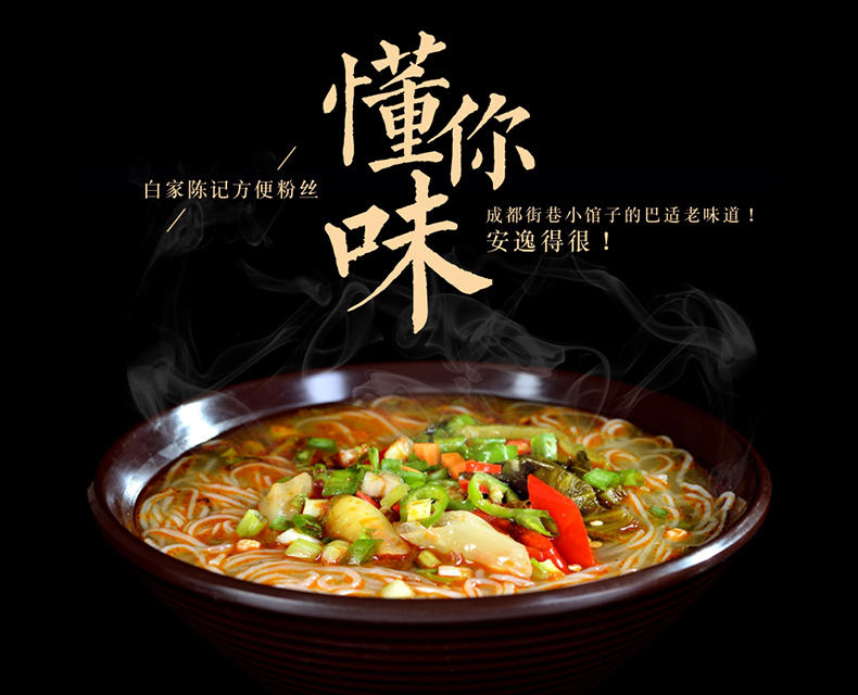  白家陈记 老坛酸菜粉丝 非油炸食品  五连包方便粉丝550g