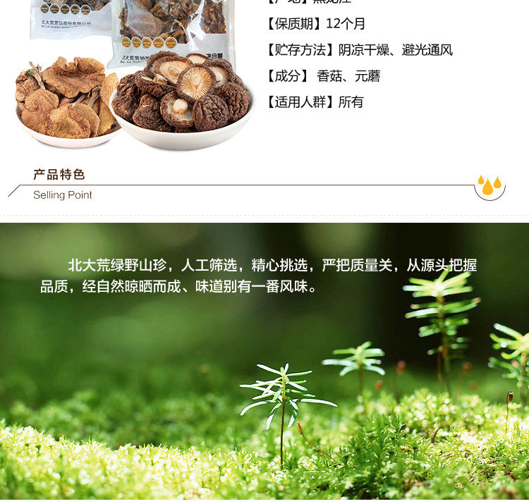 【农垦  黑龙江】北大荒 绿野 原产地 有机香菇100g+有机元蘑100g组合装