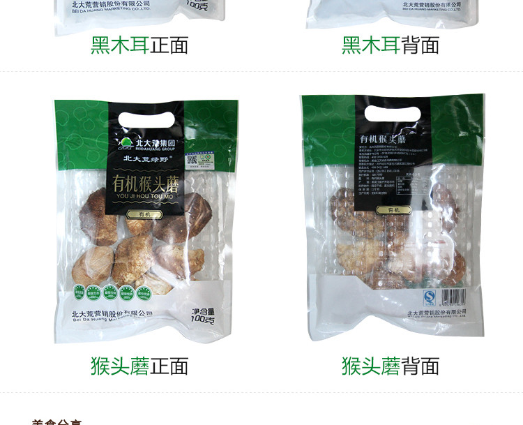 【农垦 黑龙江】北大荒 绿野 自然晾晒 有机黑木耳100g+有机猴头蘑100g