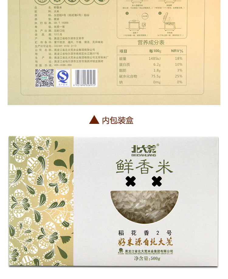【农垦 黑龙江】北大荒 稻花香2号 五常大米 东北大米 鲜香米 礼盒装4kg