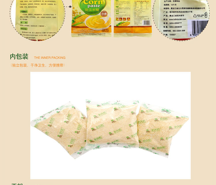 【中国农垦 】北大荒 精选优质玉米 甜玉米糊375g/袋*2