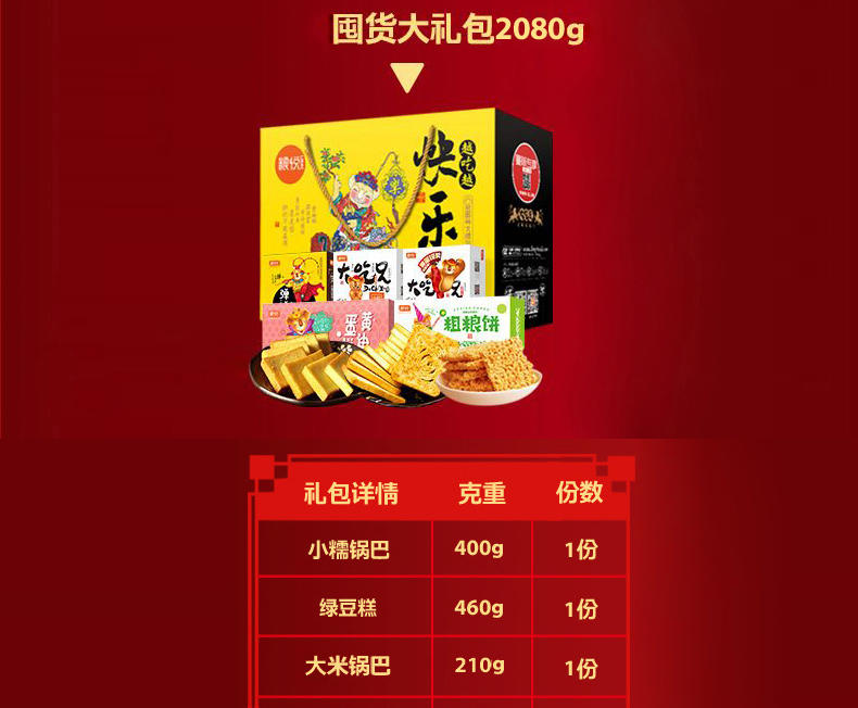 粮悦 大吃兄  休闲零食大礼包 年货送礼包必备 款款美味 7种零食组合大礼包2080g