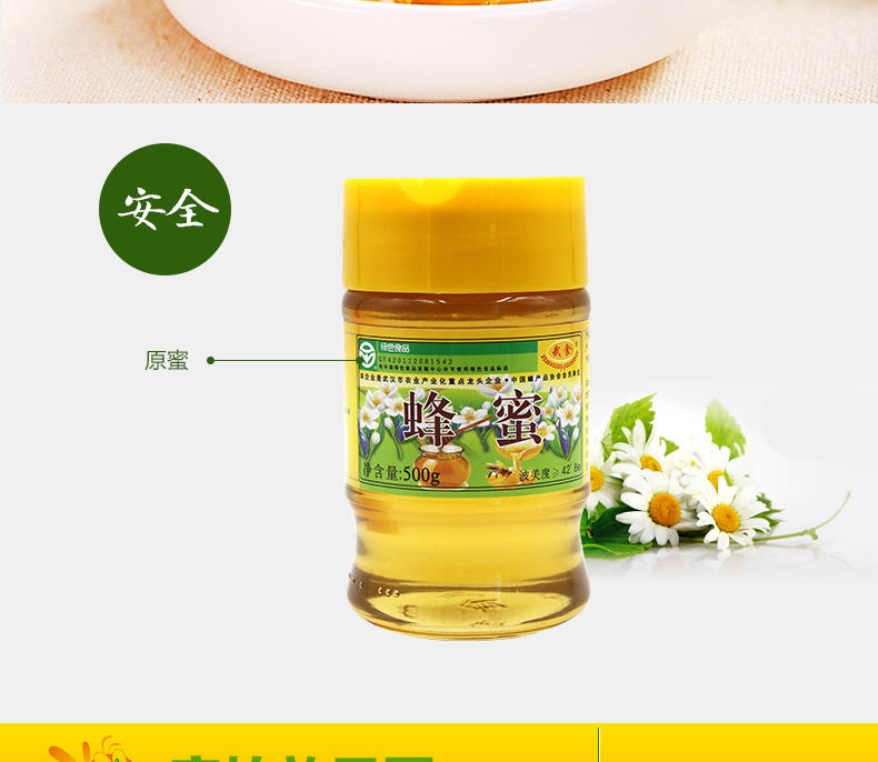 【中国农垦】武食 成熟原蜜  绿色食品 无添加 蜂蜜500g/瓶