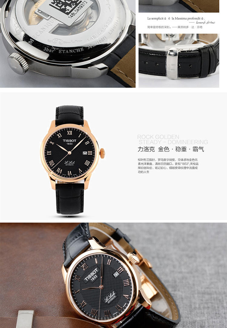 天梭 TISSOT-力洛克系列 全自动机械皮带男表  腕表T006.407.16.033.00