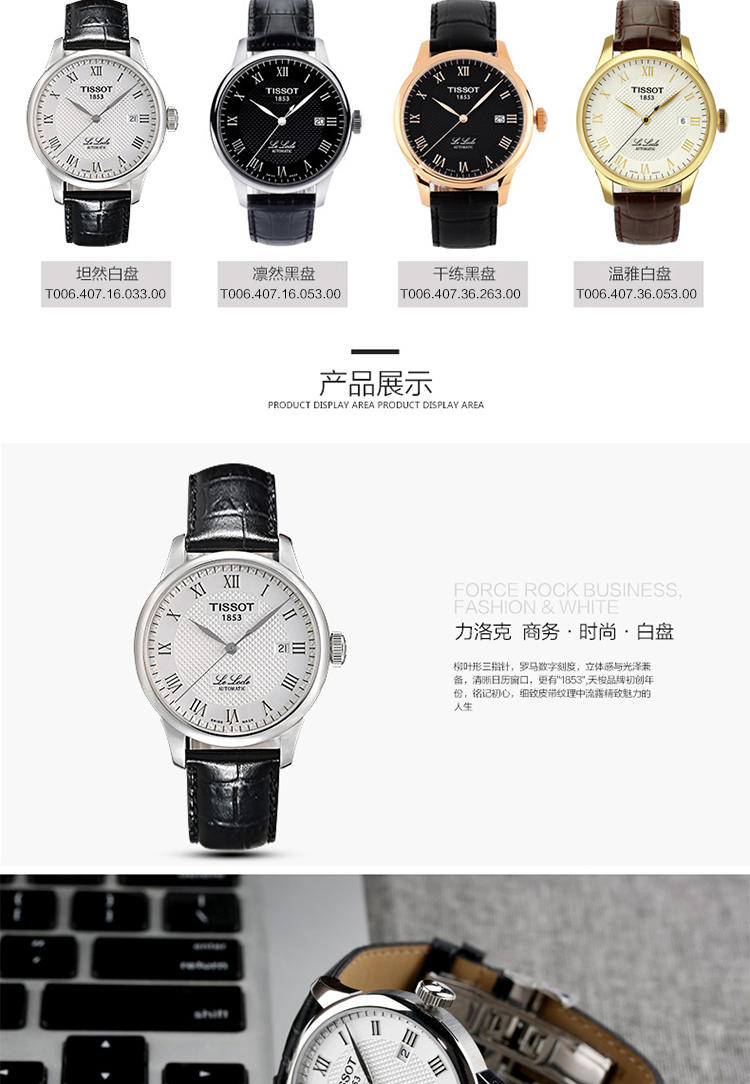 天梭 TISSOT-力洛克系列 全自动机械皮带男表  腕表T006.407.16.033.00